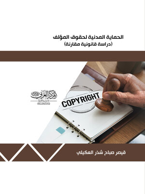 cover image of الحماية المدنية لحقوق المؤلف في النشر الإلكتروني
